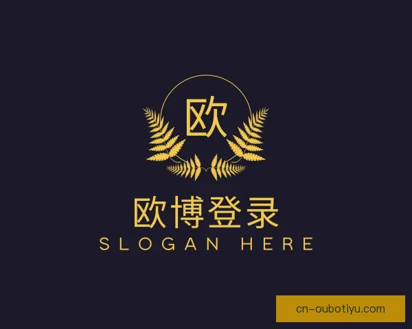 关于欧博ABG登录入口