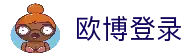 欧博(中国)官网-在线游戏领先平台